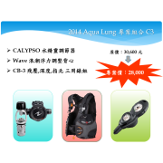 AQUA LUNG 套裝組合 C3